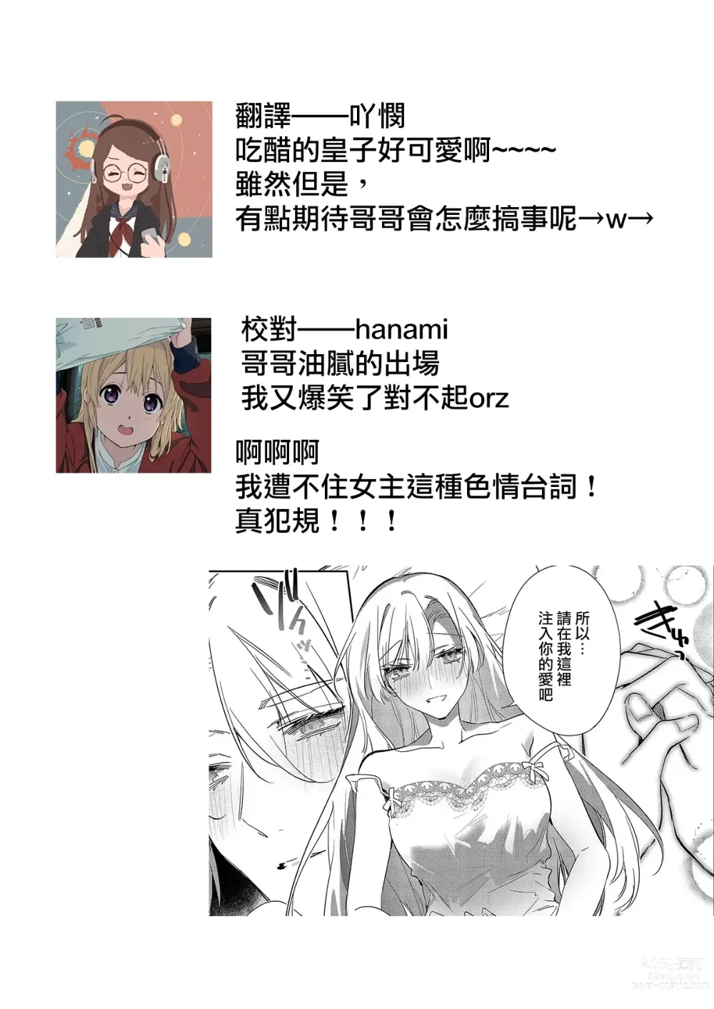 Page 106 of manga 以愛將我融化~即日求婚！？但是能一直都溺愛我嗎？皇子殿下 1-7 end