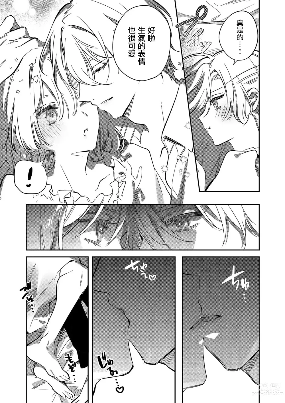 Page 111 of manga 以愛將我融化~即日求婚！？但是能一直都溺愛我嗎？皇子殿下 1-7 end