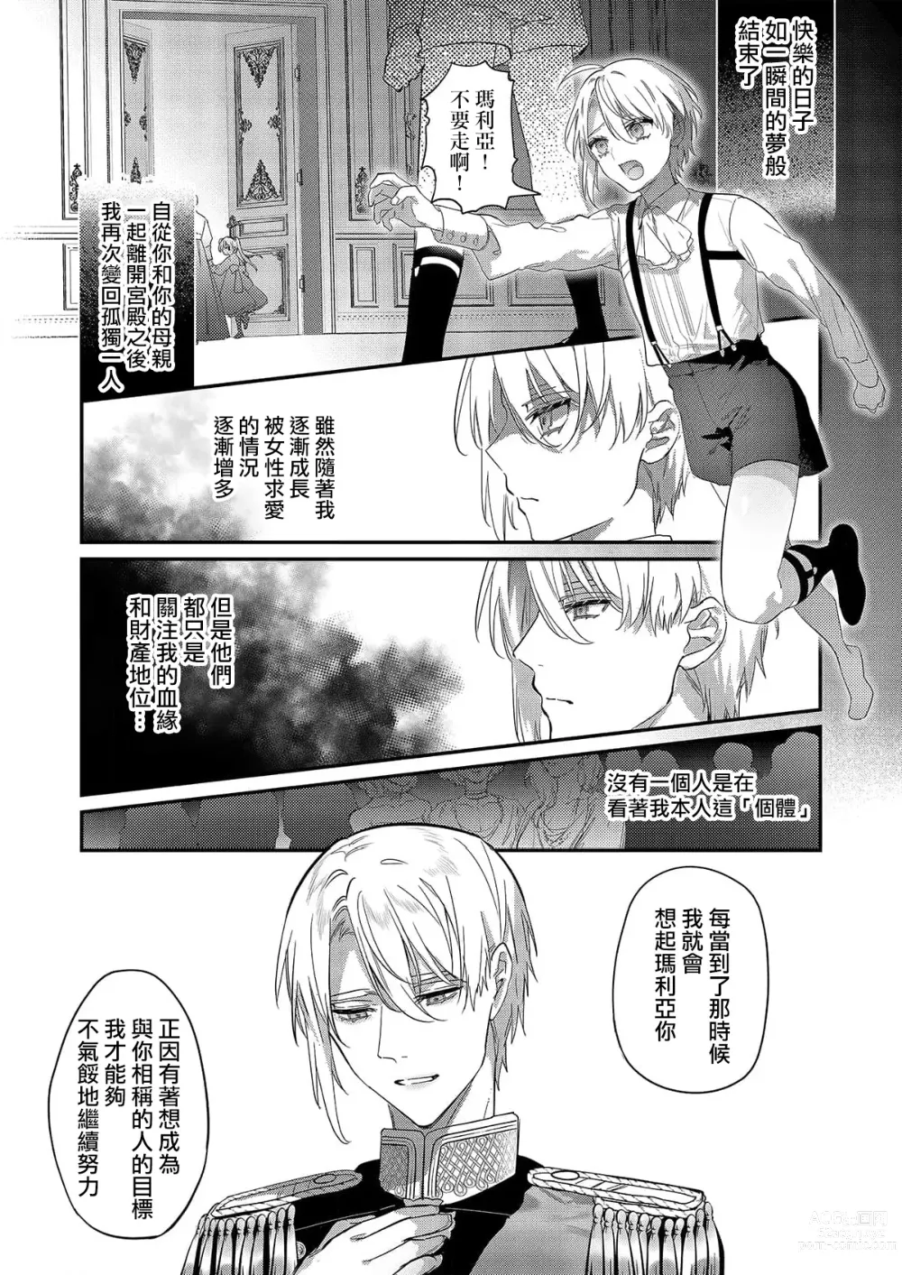 Page 13 of manga 以愛將我融化~即日求婚！？但是能一直都溺愛我嗎？皇子殿下 1-7 end