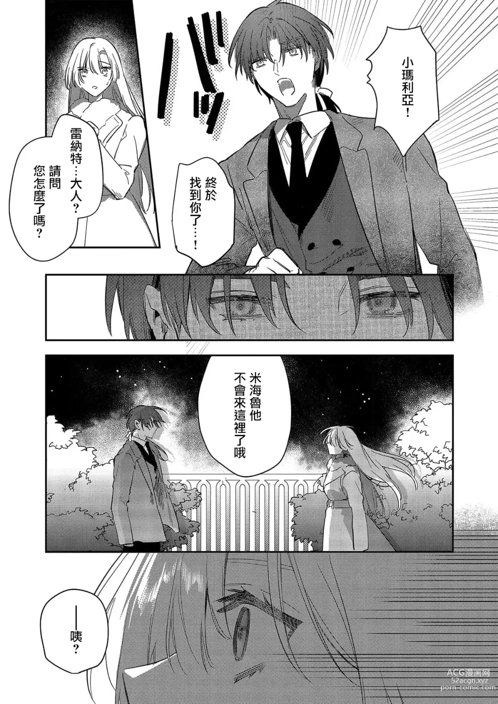 Page 125 of manga 以愛將我融化~即日求婚！？但是能一直都溺愛我嗎？皇子殿下 1-7 end