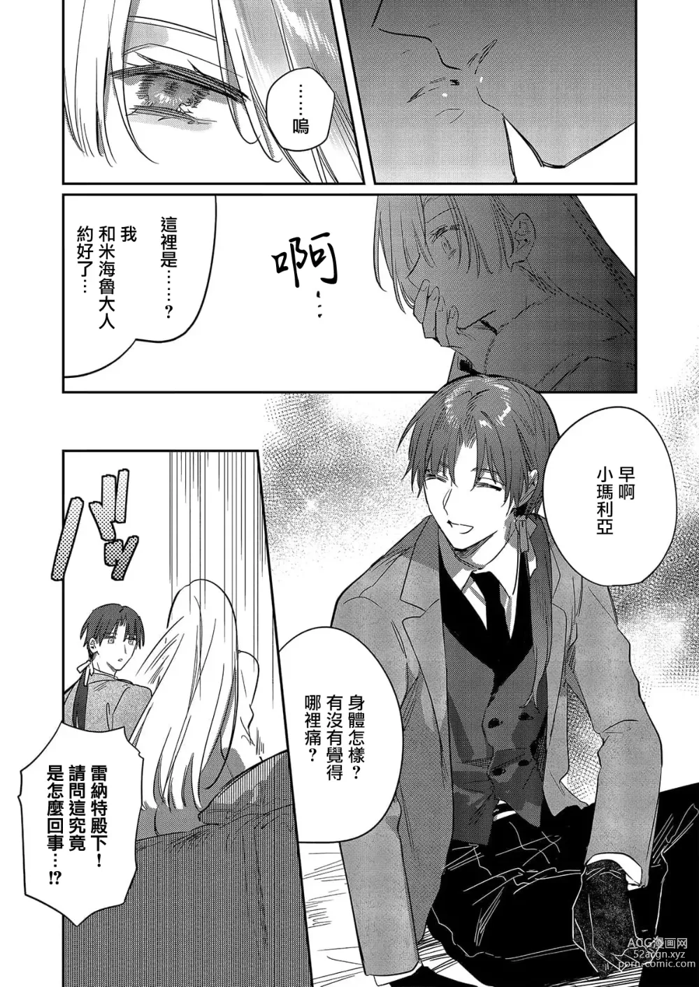 Page 131 of manga 以愛將我融化~即日求婚！？但是能一直都溺愛我嗎？皇子殿下 1-7 end