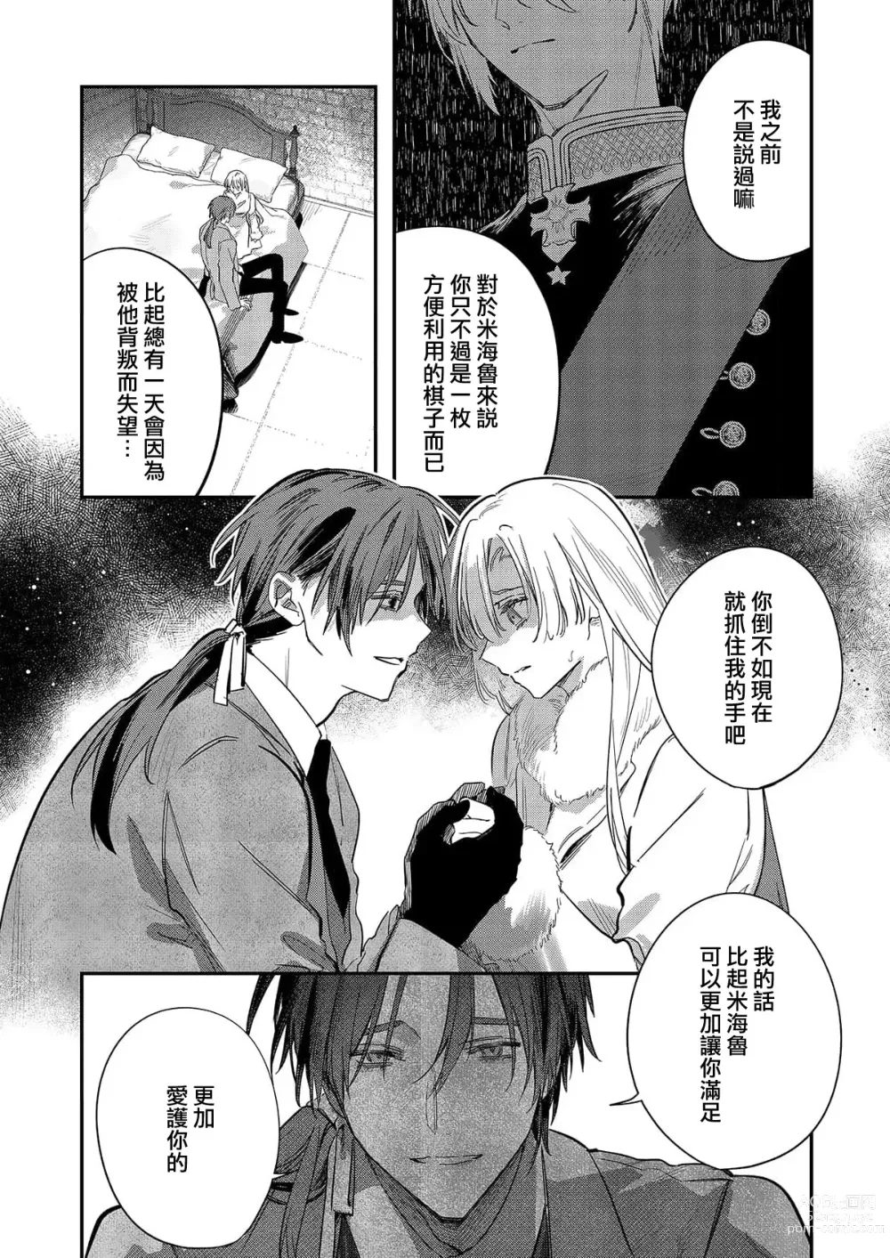 Page 136 of manga 以愛將我融化~即日求婚！？但是能一直都溺愛我嗎？皇子殿下 1-7 end