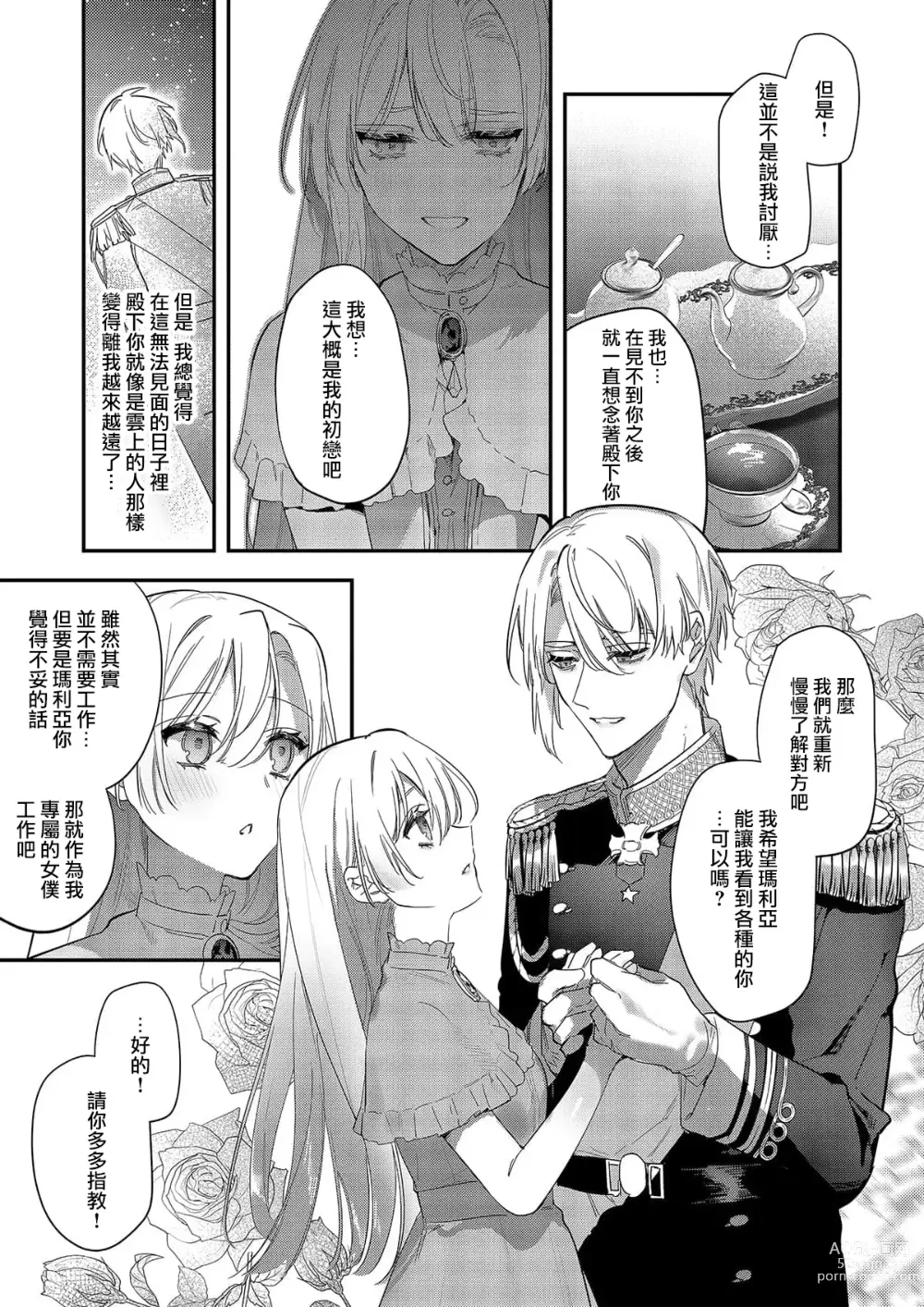 Page 15 of manga 以愛將我融化~即日求婚！？但是能一直都溺愛我嗎？皇子殿下 1-7 end