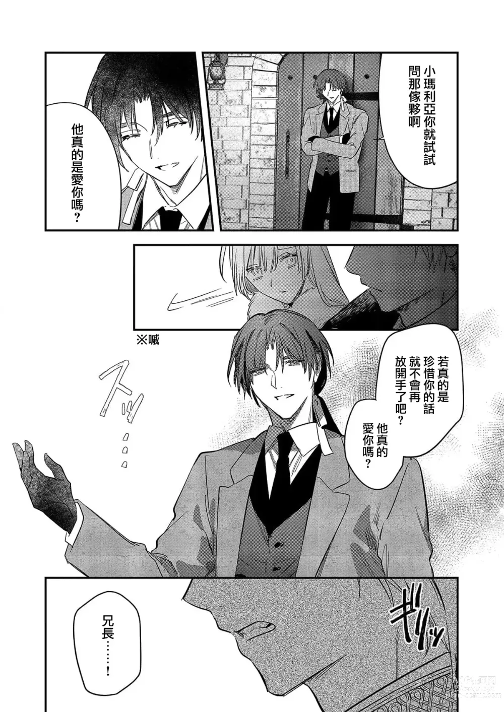 Page 141 of manga 以愛將我融化~即日求婚！？但是能一直都溺愛我嗎？皇子殿下 1-7 end