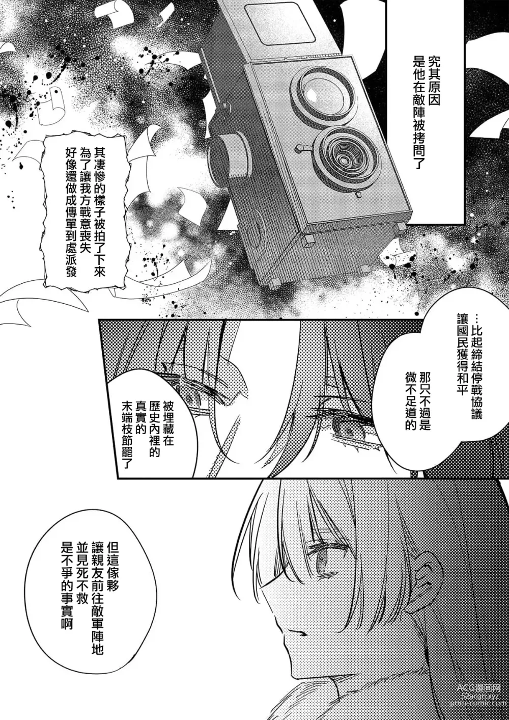 Page 145 of manga 以愛將我融化~即日求婚！？但是能一直都溺愛我嗎？皇子殿下 1-7 end