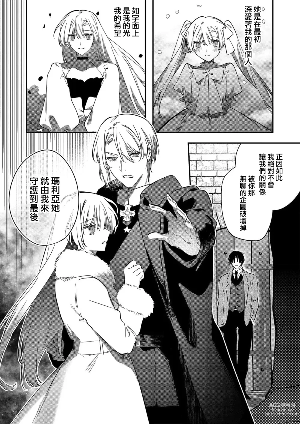 Page 147 of manga 以愛將我融化~即日求婚！？但是能一直都溺愛我嗎？皇子殿下 1-7 end