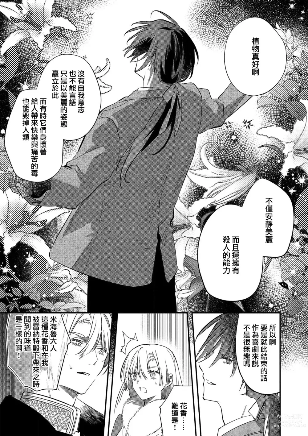 Page 149 of manga 以愛將我融化~即日求婚！？但是能一直都溺愛我嗎？皇子殿下 1-7 end