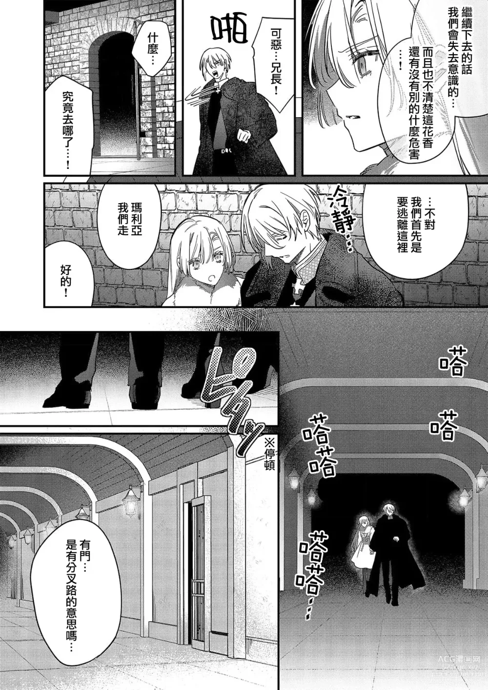 Page 150 of manga 以愛將我融化~即日求婚！？但是能一直都溺愛我嗎？皇子殿下 1-7 end