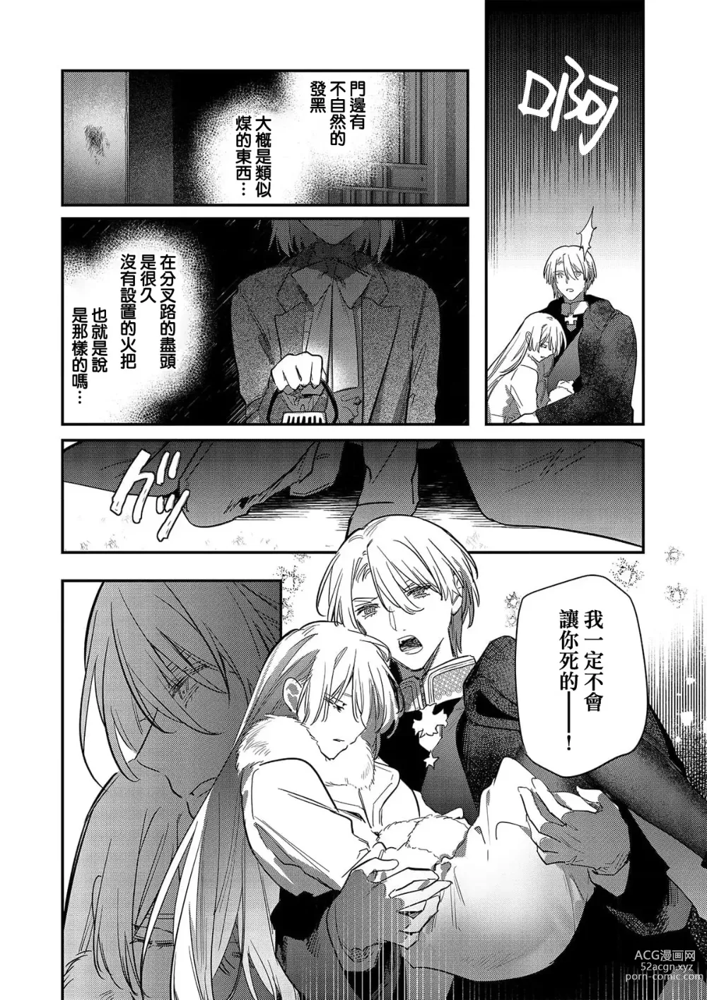 Page 152 of manga 以愛將我融化~即日求婚！？但是能一直都溺愛我嗎？皇子殿下 1-7 end