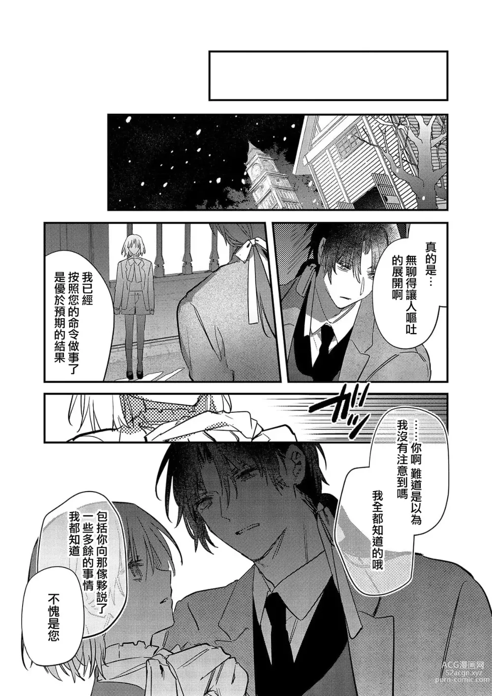 Page 155 of manga 以愛將我融化~即日求婚！？但是能一直都溺愛我嗎？皇子殿下 1-7 end