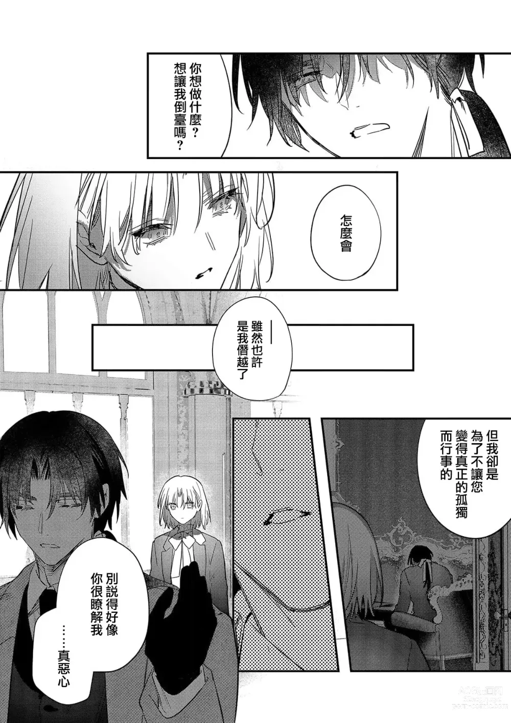 Page 156 of manga 以愛將我融化~即日求婚！？但是能一直都溺愛我嗎？皇子殿下 1-7 end