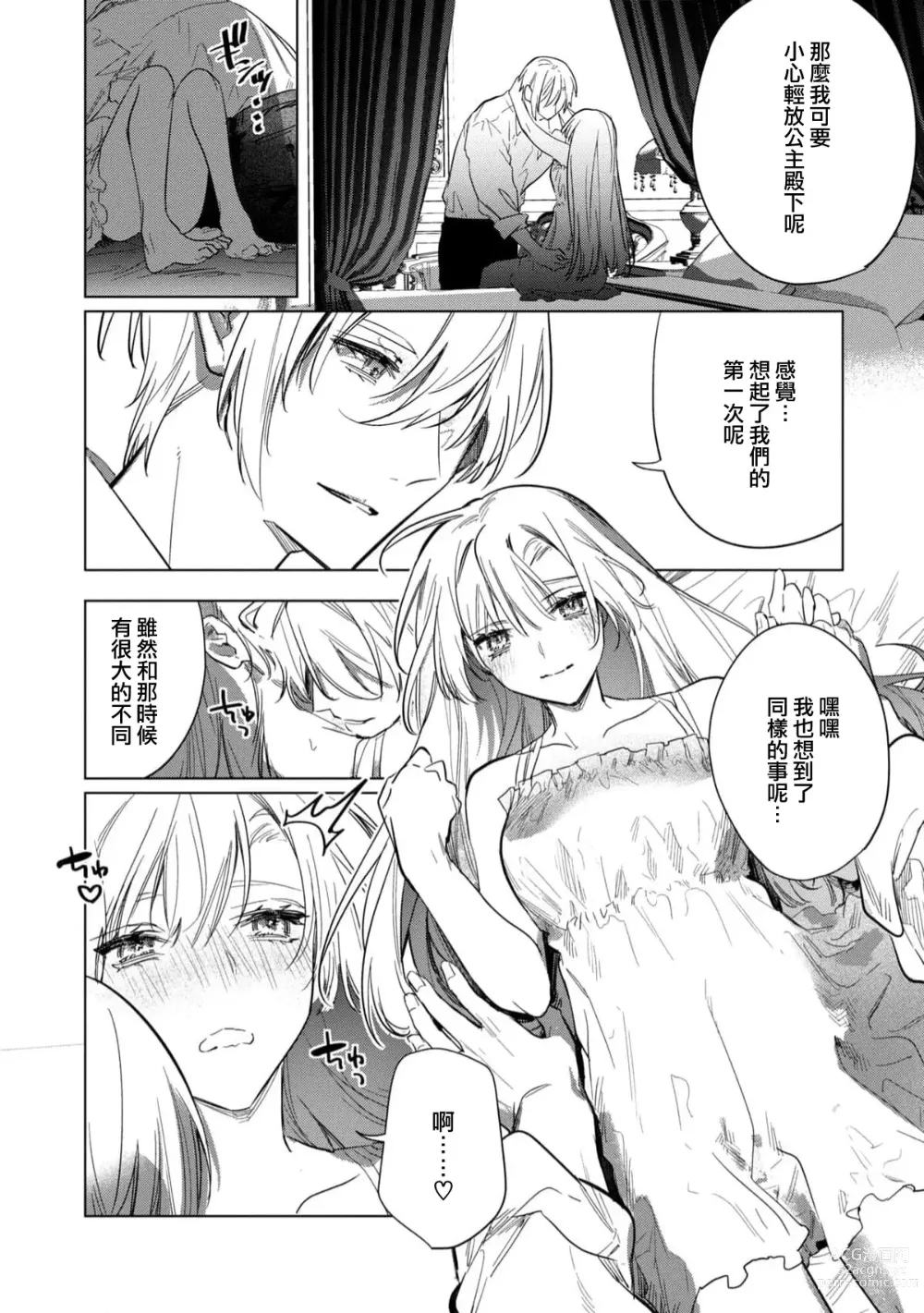 Page 175 of manga 以愛將我融化~即日求婚！？但是能一直都溺愛我嗎？皇子殿下 1-7 end