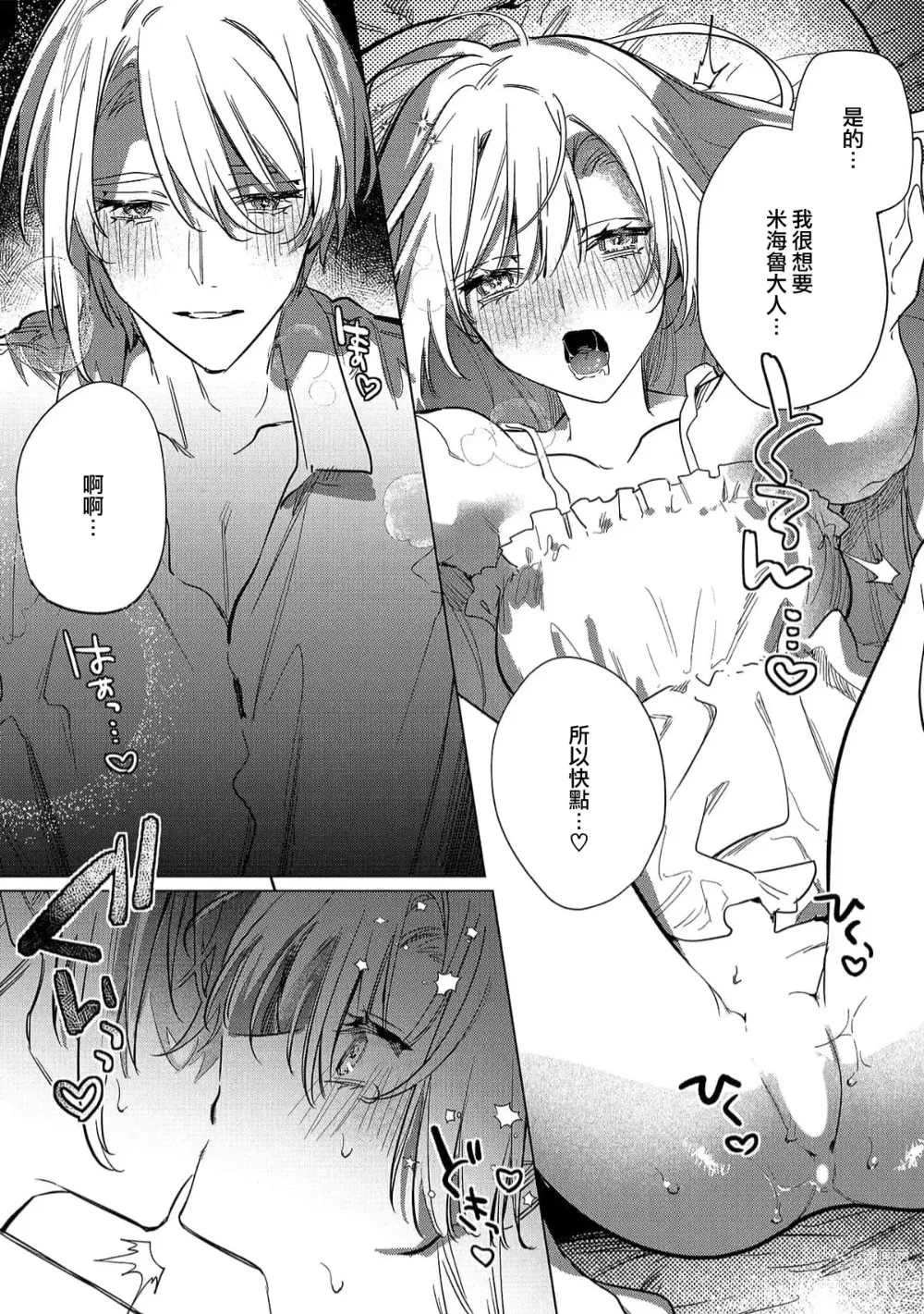 Page 179 of manga 以愛將我融化~即日求婚！？但是能一直都溺愛我嗎？皇子殿下 1-7 end