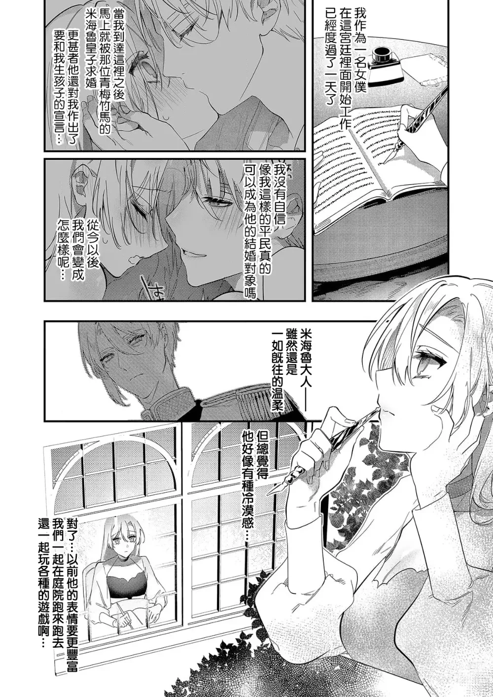 Page 29 of manga 以愛將我融化~即日求婚！？但是能一直都溺愛我嗎？皇子殿下 1-7 end