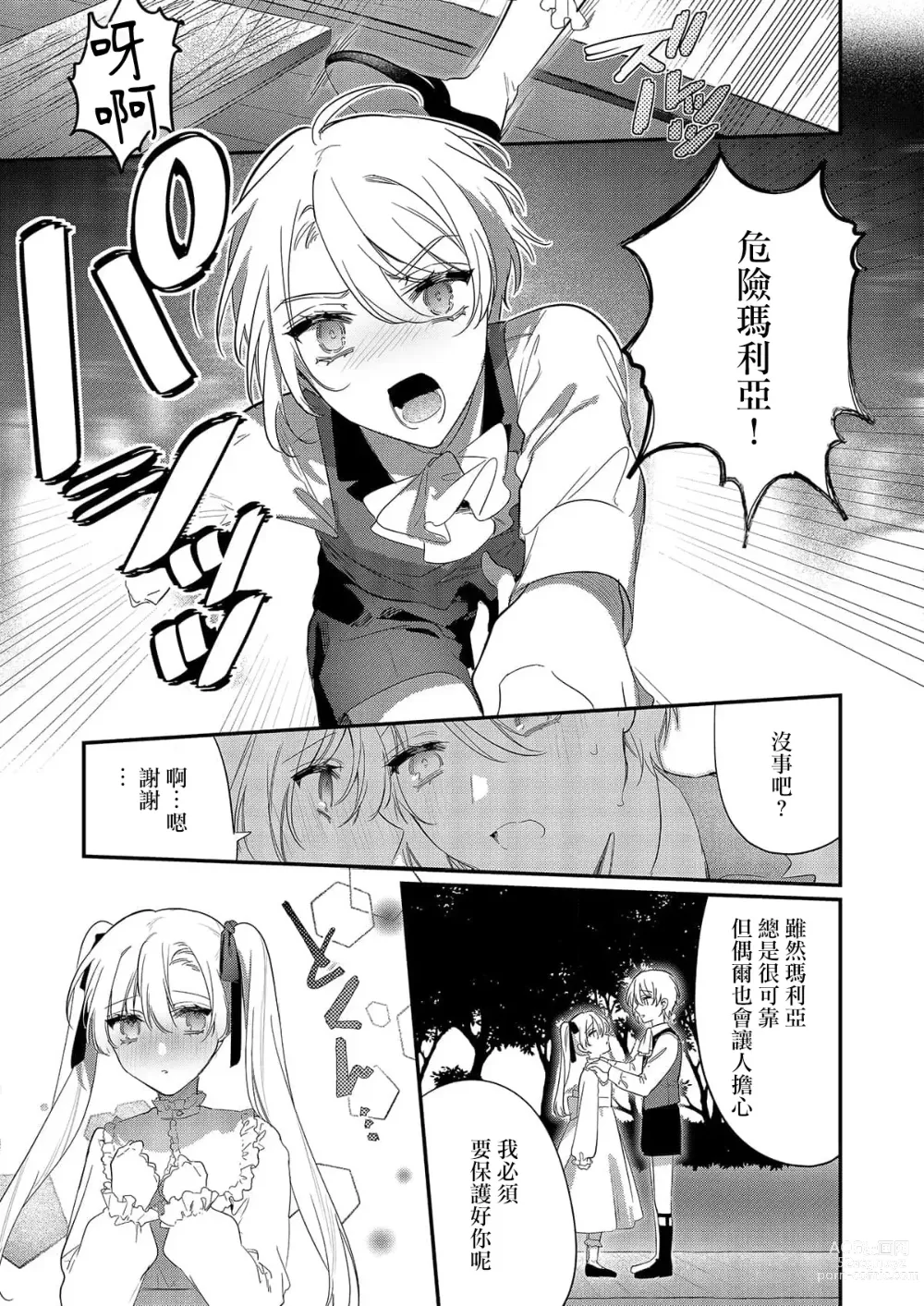 Page 31 of manga 以愛將我融化~即日求婚！？但是能一直都溺愛我嗎？皇子殿下 1-7 end