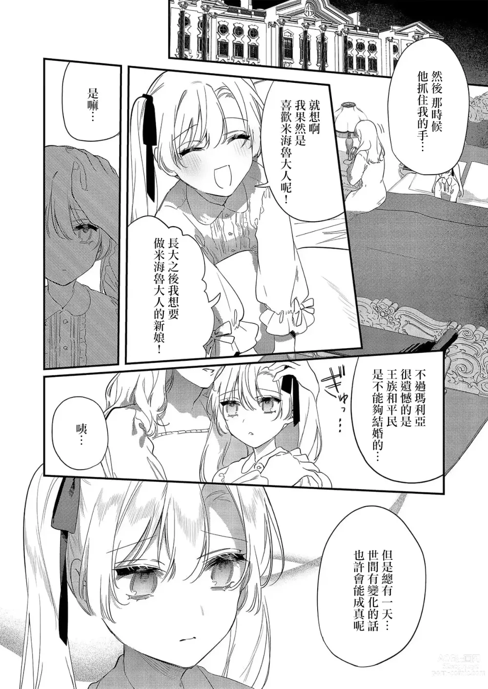 Page 32 of manga 以愛將我融化~即日求婚！？但是能一直都溺愛我嗎？皇子殿下 1-7 end