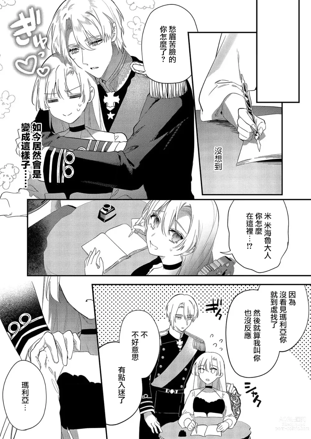 Page 33 of manga 以愛將我融化~即日求婚！？但是能一直都溺愛我嗎？皇子殿下 1-7 end