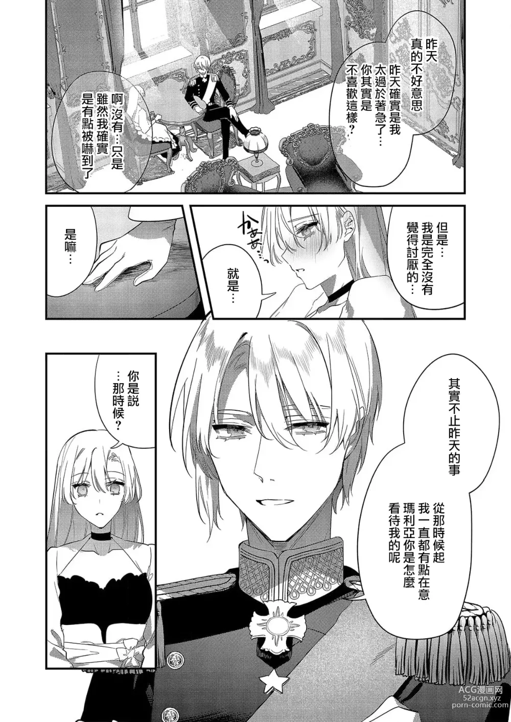 Page 34 of manga 以愛將我融化~即日求婚！？但是能一直都溺愛我嗎？皇子殿下 1-7 end