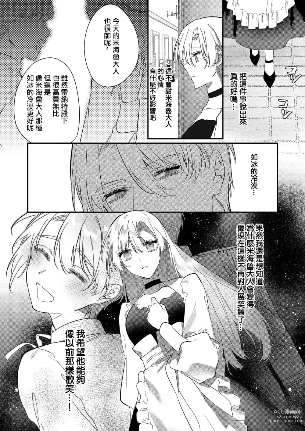 Page 36 of manga 以愛將我融化~即日求婚！？但是能一直都溺愛我嗎？皇子殿下 1-7 end