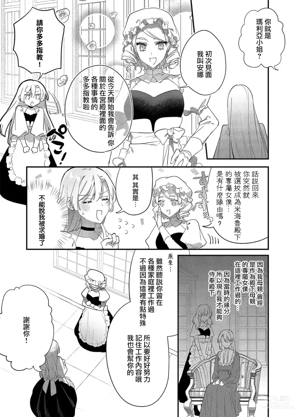 Page 37 of manga 以愛將我融化~即日求婚！？但是能一直都溺愛我嗎？皇子殿下 1-7 end