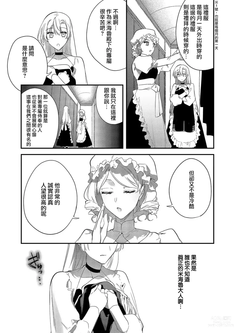 Page 38 of manga 以愛將我融化~即日求婚！？但是能一直都溺愛我嗎？皇子殿下 1-7 end