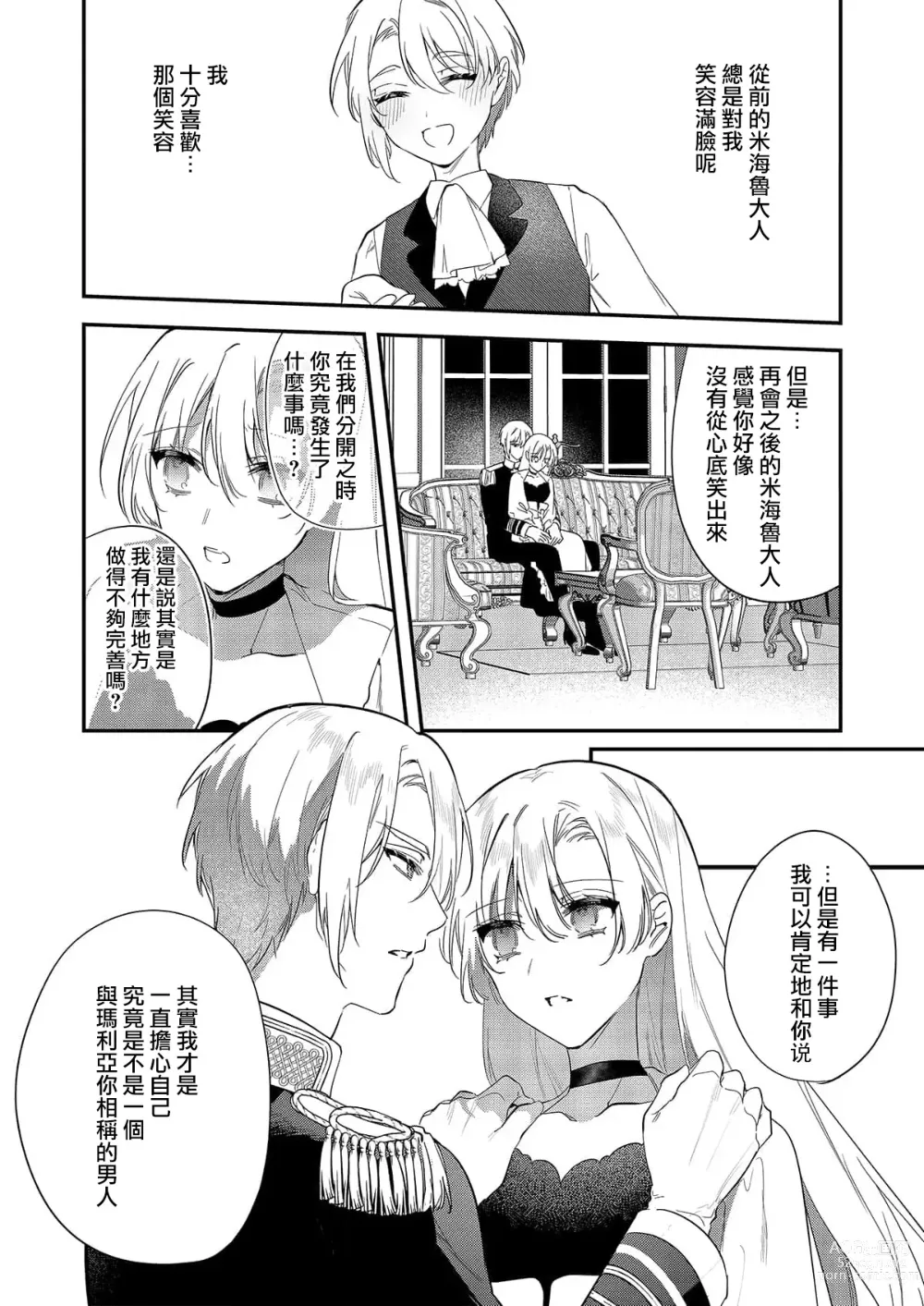 Page 40 of manga 以愛將我融化~即日求婚！？但是能一直都溺愛我嗎？皇子殿下 1-7 end