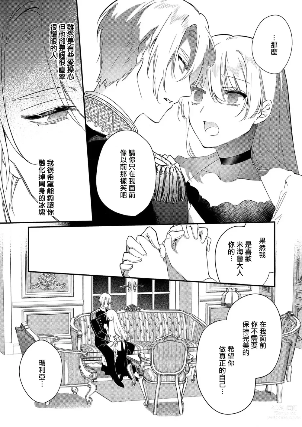 Page 42 of manga 以愛將我融化~即日求婚！？但是能一直都溺愛我嗎？皇子殿下 1-7 end