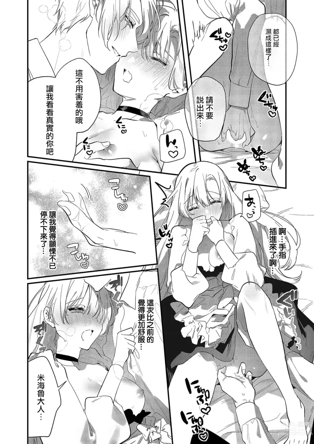 Page 46 of manga 以愛將我融化~即日求婚！？但是能一直都溺愛我嗎？皇子殿下 1-7 end