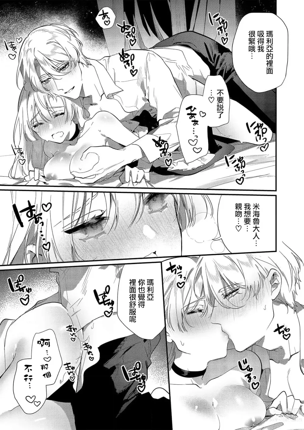 Page 49 of manga 以愛將我融化~即日求婚！？但是能一直都溺愛我嗎？皇子殿下 1-7 end