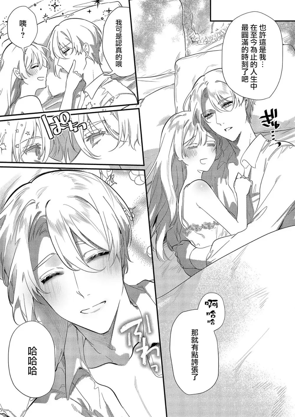 Page 51 of manga 以愛將我融化~即日求婚！？但是能一直都溺愛我嗎？皇子殿下 1-7 end