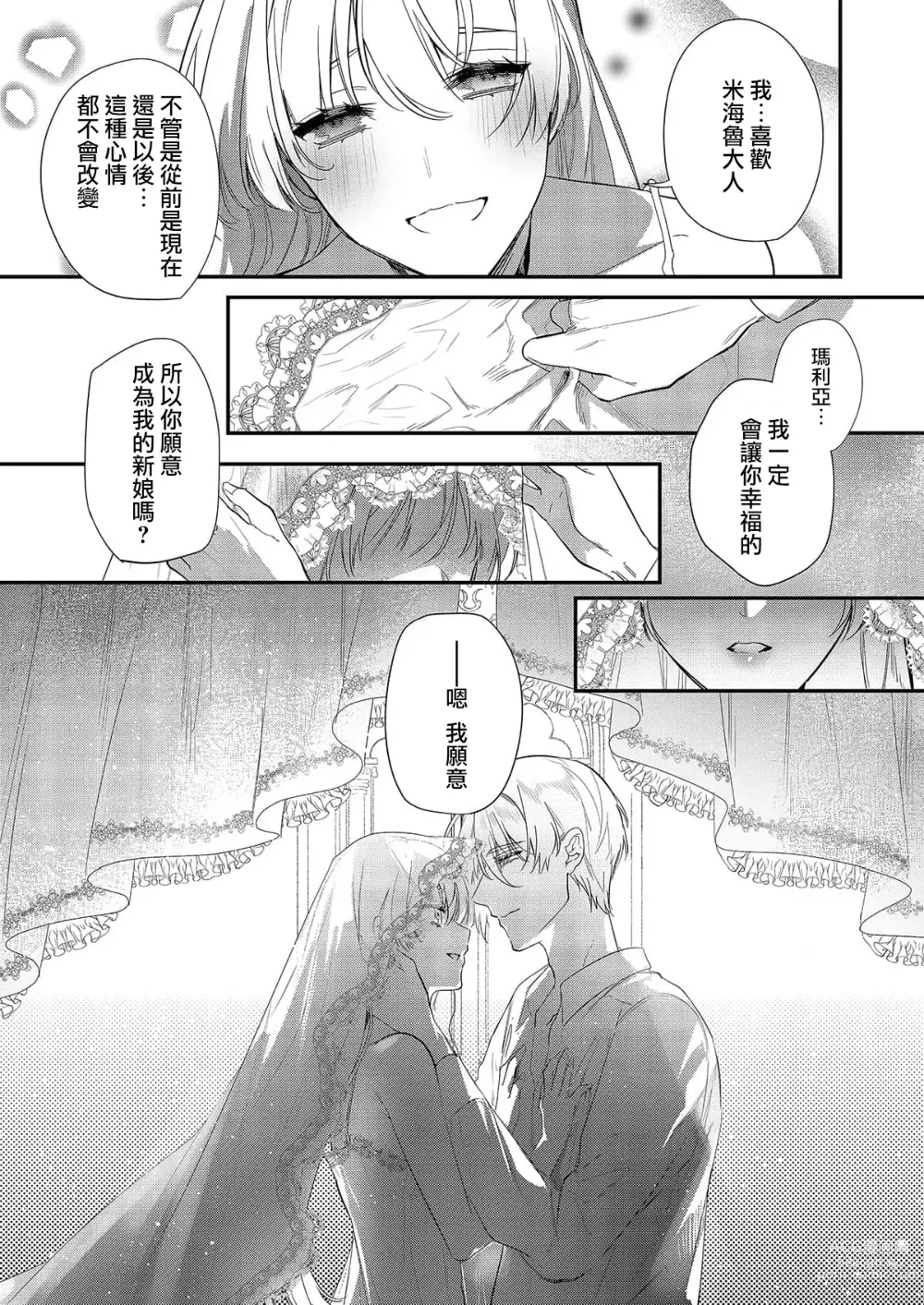 Page 52 of manga 以愛將我融化~即日求婚！？但是能一直都溺愛我嗎？皇子殿下 1-7 end