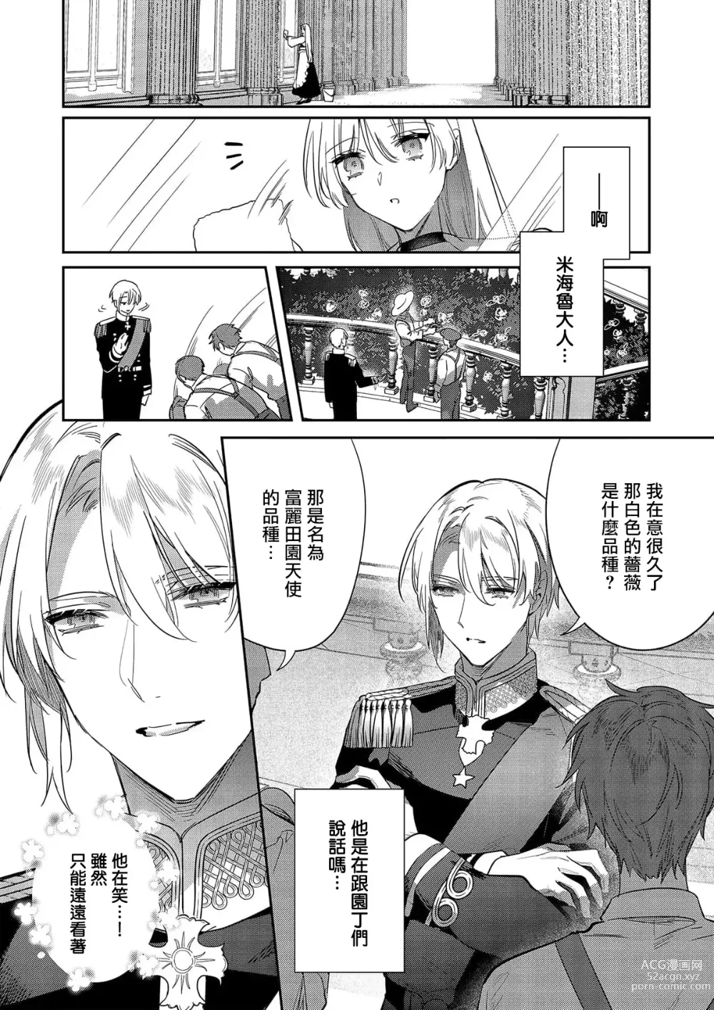 Page 55 of manga 以愛將我融化~即日求婚！？但是能一直都溺愛我嗎？皇子殿下 1-7 end