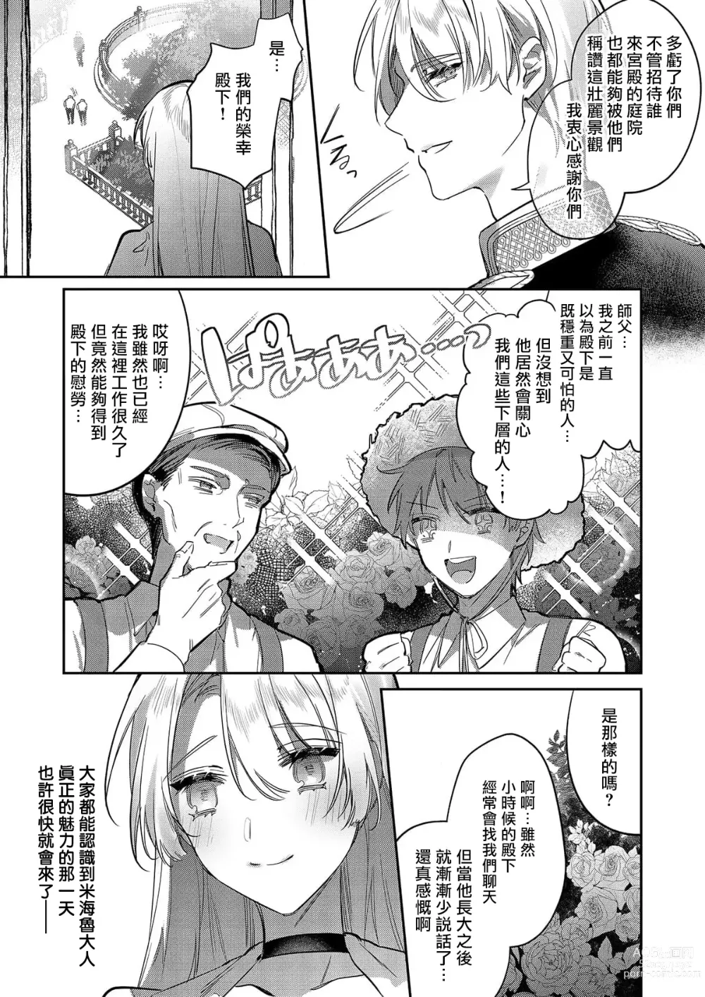 Page 56 of manga 以愛將我融化~即日求婚！？但是能一直都溺愛我嗎？皇子殿下 1-7 end