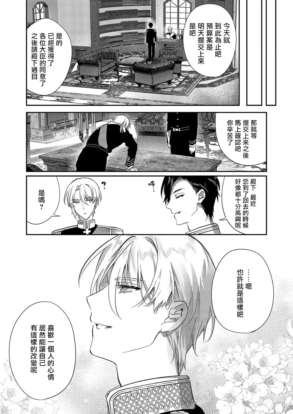 Page 58 of manga 以愛將我融化~即日求婚！？但是能一直都溺愛我嗎？皇子殿下 1-7 end