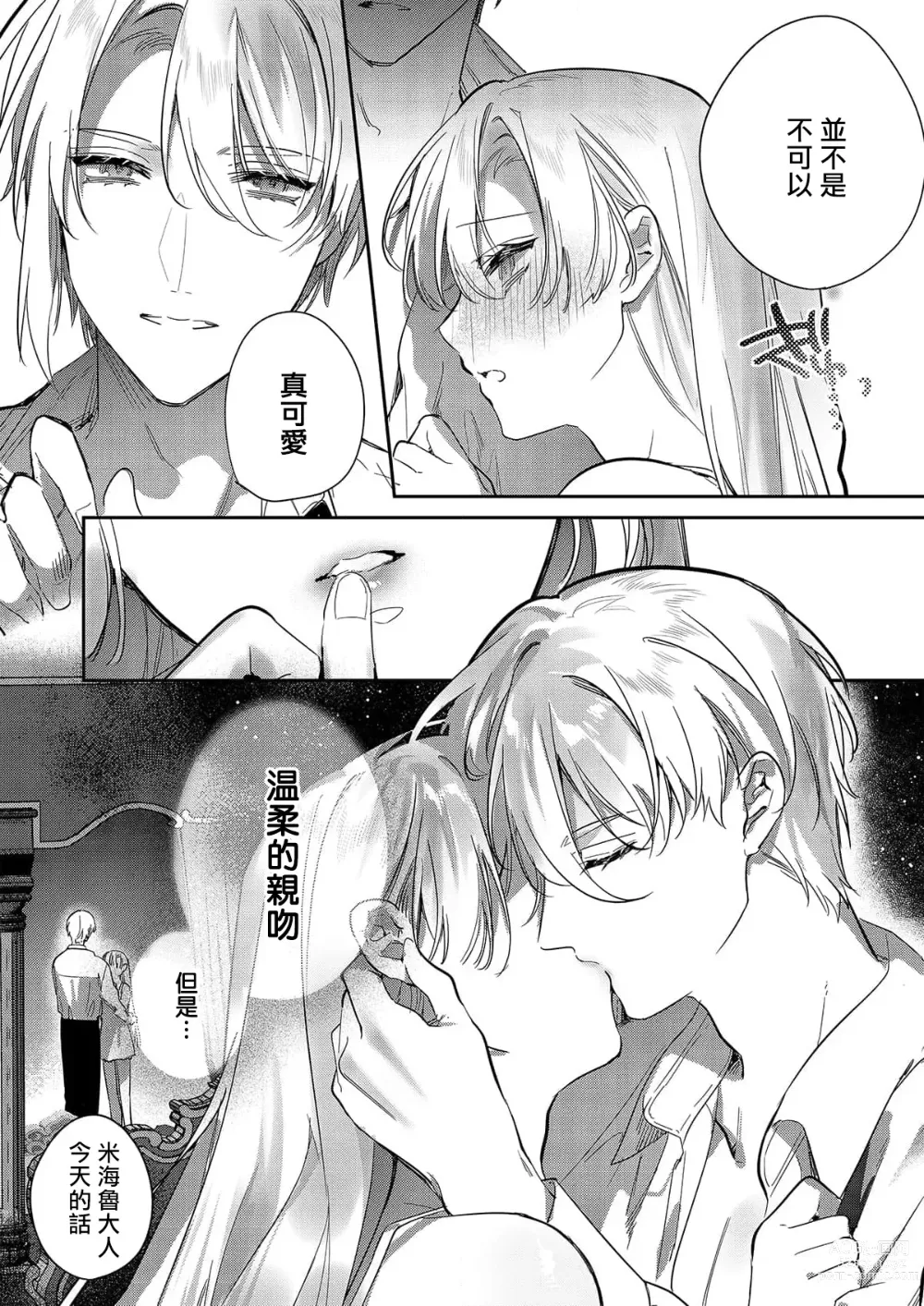 Page 63 of manga 以愛將我融化~即日求婚！？但是能一直都溺愛我嗎？皇子殿下 1-7 end