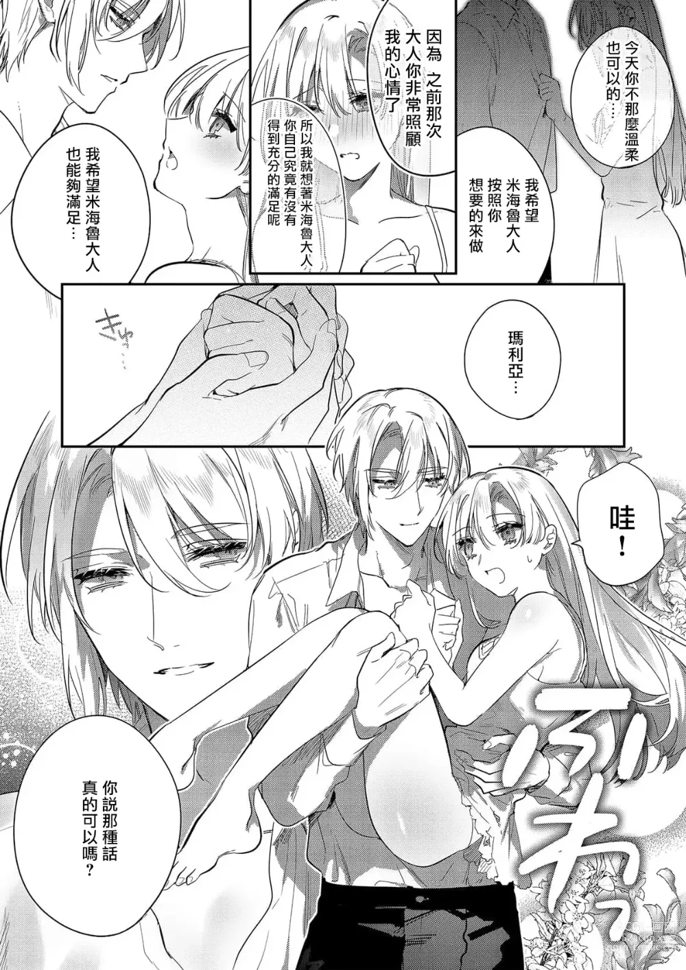 Page 64 of manga 以愛將我融化~即日求婚！？但是能一直都溺愛我嗎？皇子殿下 1-7 end