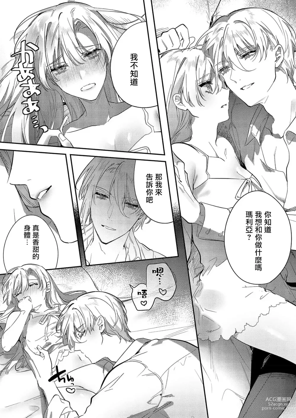 Page 65 of manga 以愛將我融化~即日求婚！？但是能一直都溺愛我嗎？皇子殿下 1-7 end