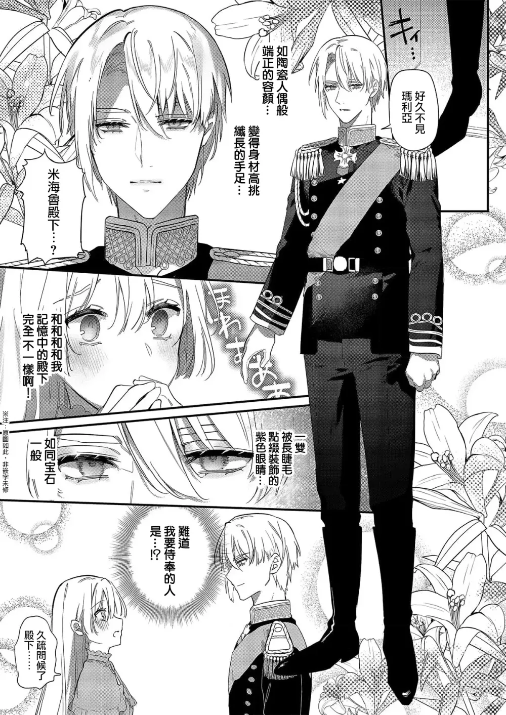 Page 9 of manga 以愛將我融化~即日求婚！？但是能一直都溺愛我嗎？皇子殿下 1-7 end