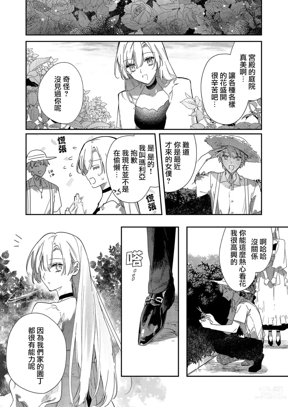 Page 82 of manga 以愛將我融化~即日求婚！？但是能一直都溺愛我嗎？皇子殿下 1-7 end