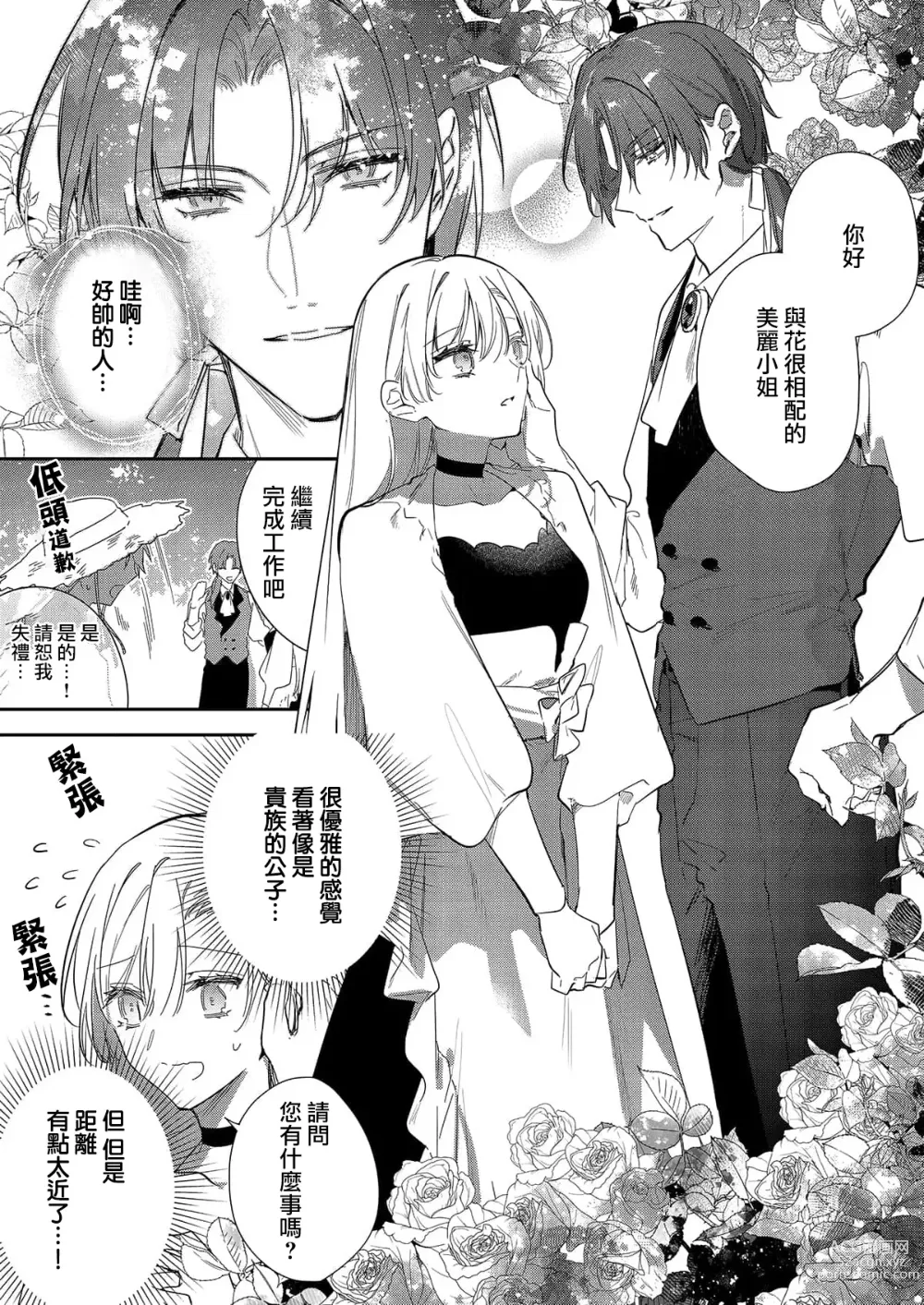 Page 83 of manga 以愛將我融化~即日求婚！？但是能一直都溺愛我嗎？皇子殿下 1-7 end