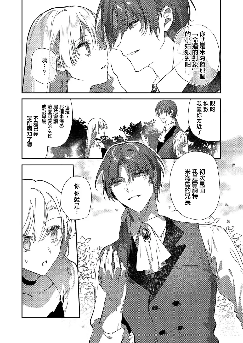 Page 84 of manga 以愛將我融化~即日求婚！？但是能一直都溺愛我嗎？皇子殿下 1-7 end