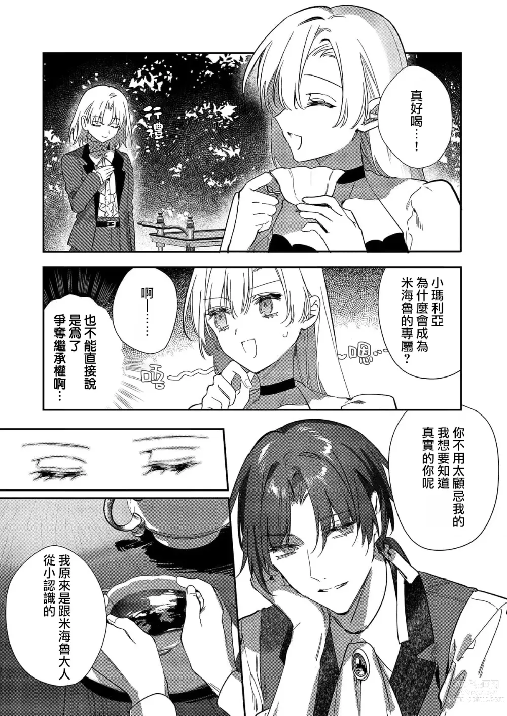 Page 88 of manga 以愛將我融化~即日求婚！？但是能一直都溺愛我嗎？皇子殿下 1-7 end