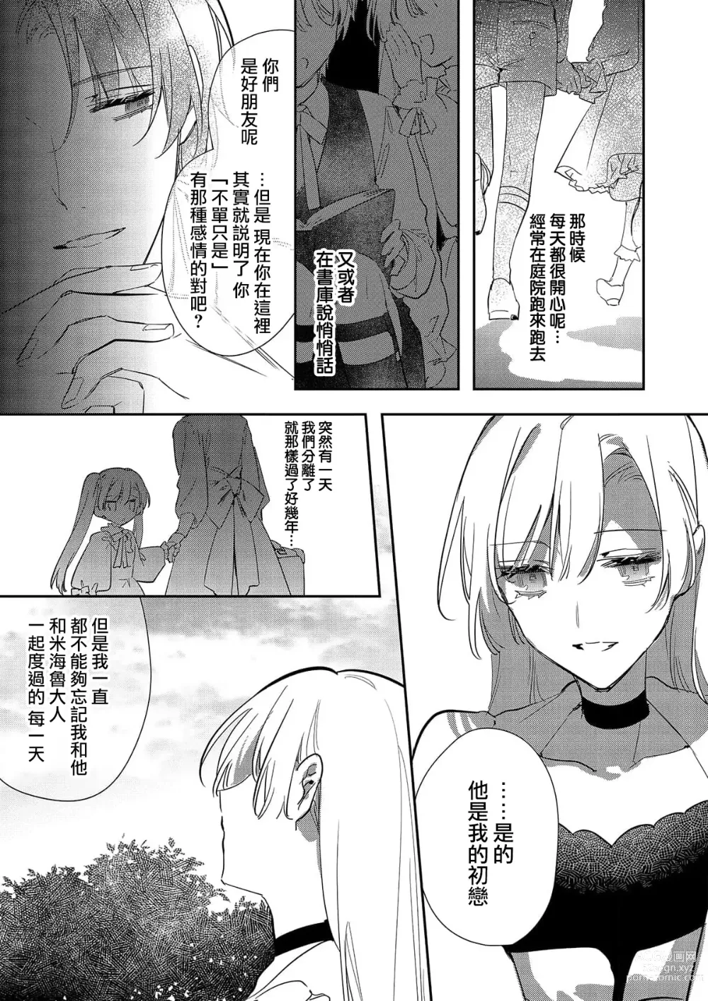 Page 89 of manga 以愛將我融化~即日求婚！？但是能一直都溺愛我嗎？皇子殿下 1-7 end