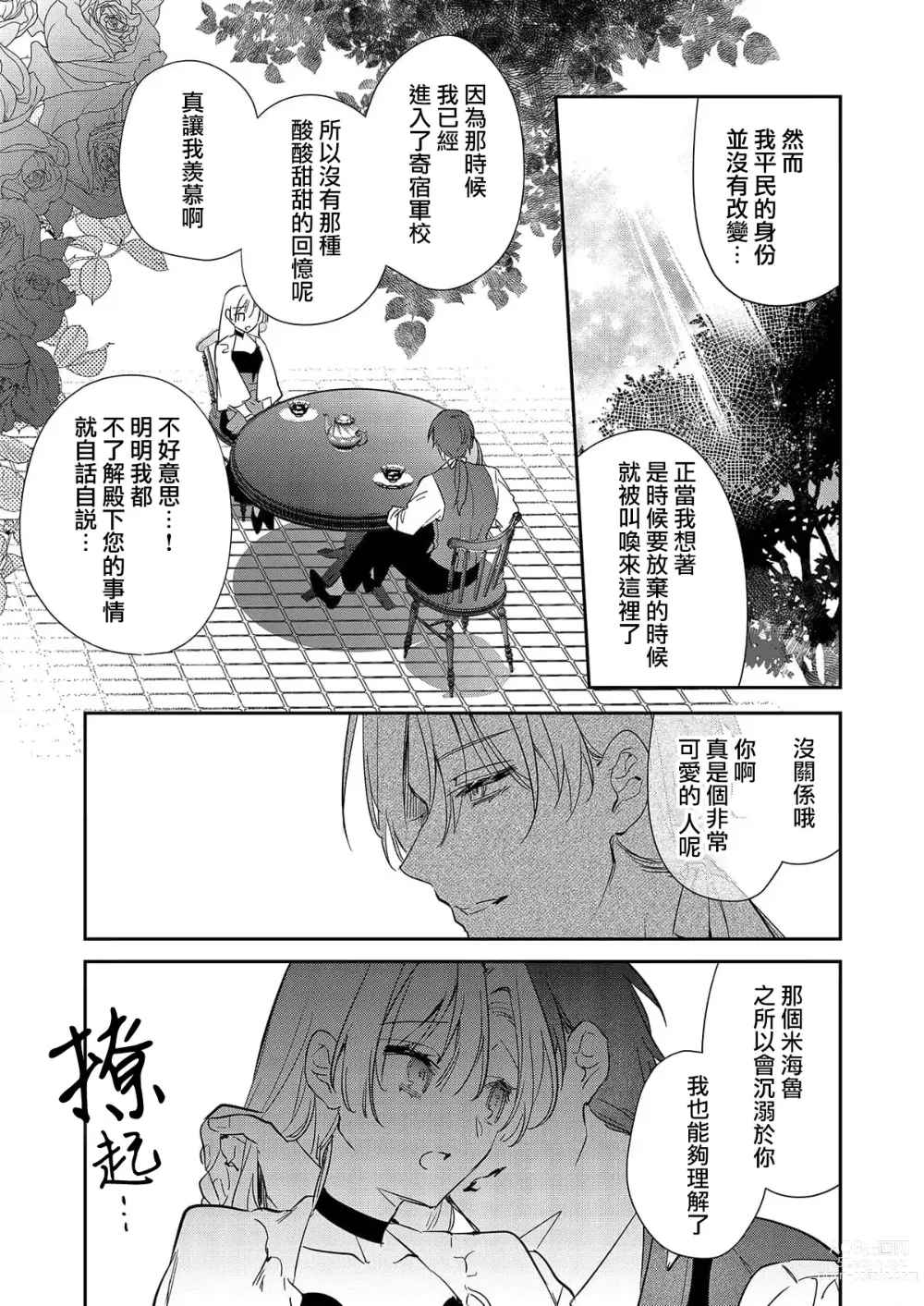 Page 90 of manga 以愛將我融化~即日求婚！？但是能一直都溺愛我嗎？皇子殿下 1-7 end