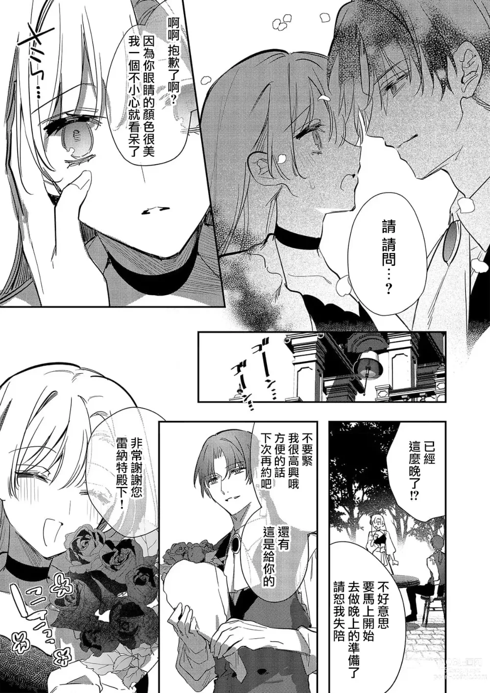 Page 91 of manga 以愛將我融化~即日求婚！？但是能一直都溺愛我嗎？皇子殿下 1-7 end