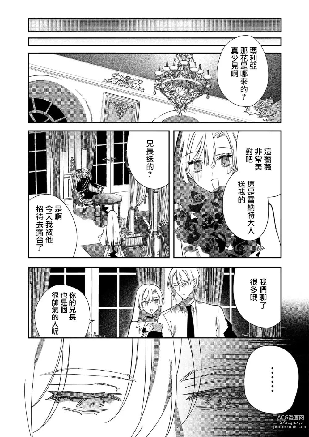 Page 92 of manga 以愛將我融化~即日求婚！？但是能一直都溺愛我嗎？皇子殿下 1-7 end