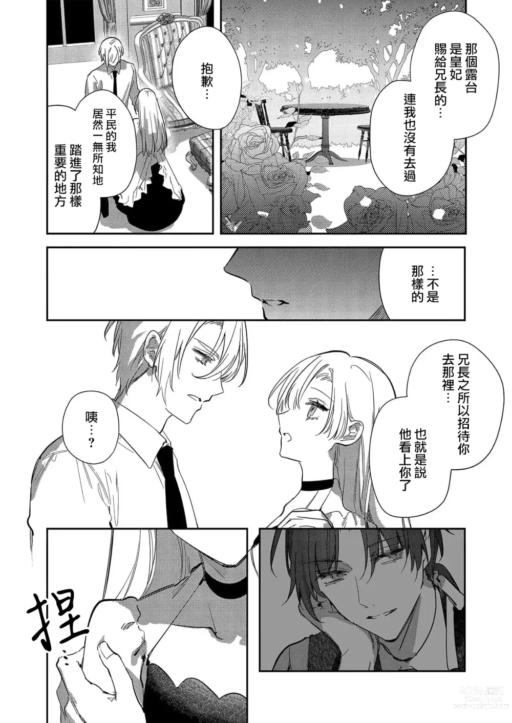 Page 93 of manga 以愛將我融化~即日求婚！？但是能一直都溺愛我嗎？皇子殿下 1-7 end