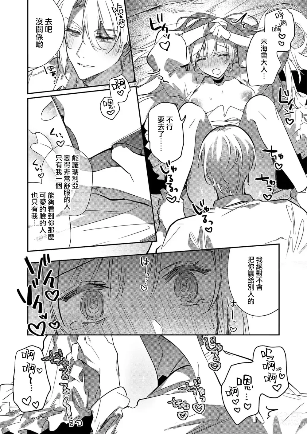 Page 97 of manga 以愛將我融化~即日求婚！？但是能一直都溺愛我嗎？皇子殿下 1-7 end