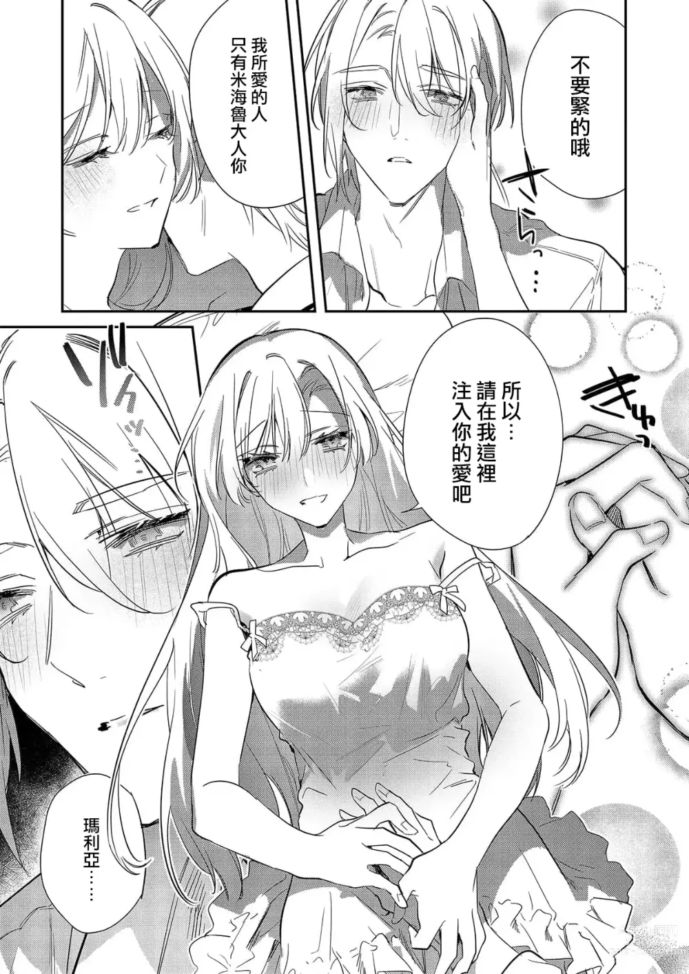 Page 99 of manga 以愛將我融化~即日求婚！？但是能一直都溺愛我嗎？皇子殿下 1-7 end