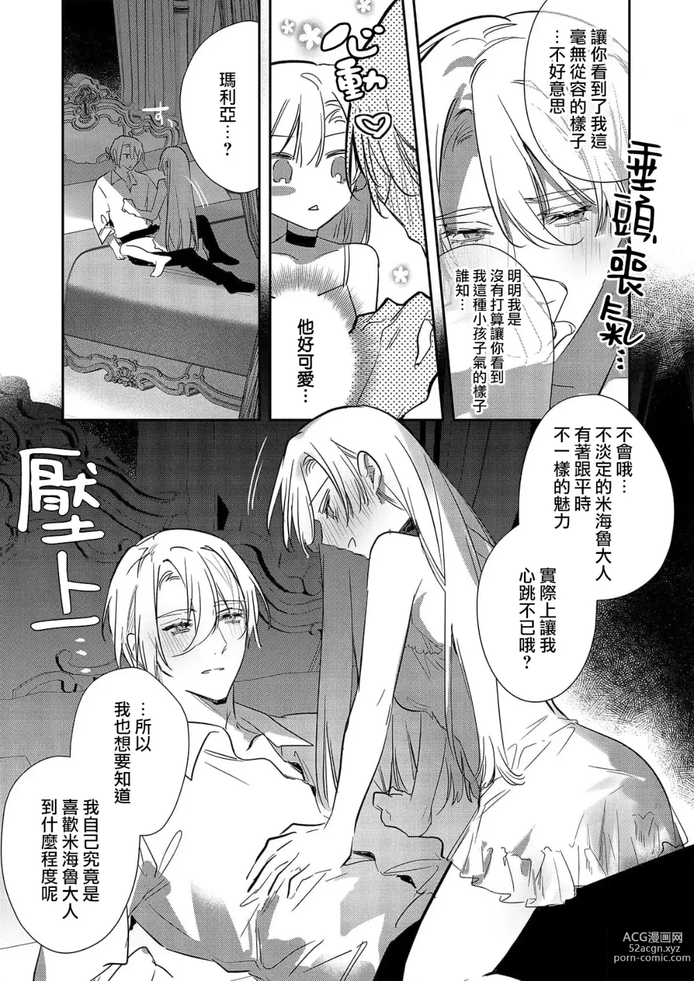 Page 100 of manga 以愛將我融化~即日求婚！？但是能一直都溺愛我嗎？皇子殿下 1-7 end